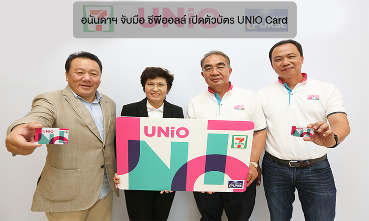 อนันดาฯ จับมือ ซีพีออลล์ เปิดตัวบัตร UNIO Card 