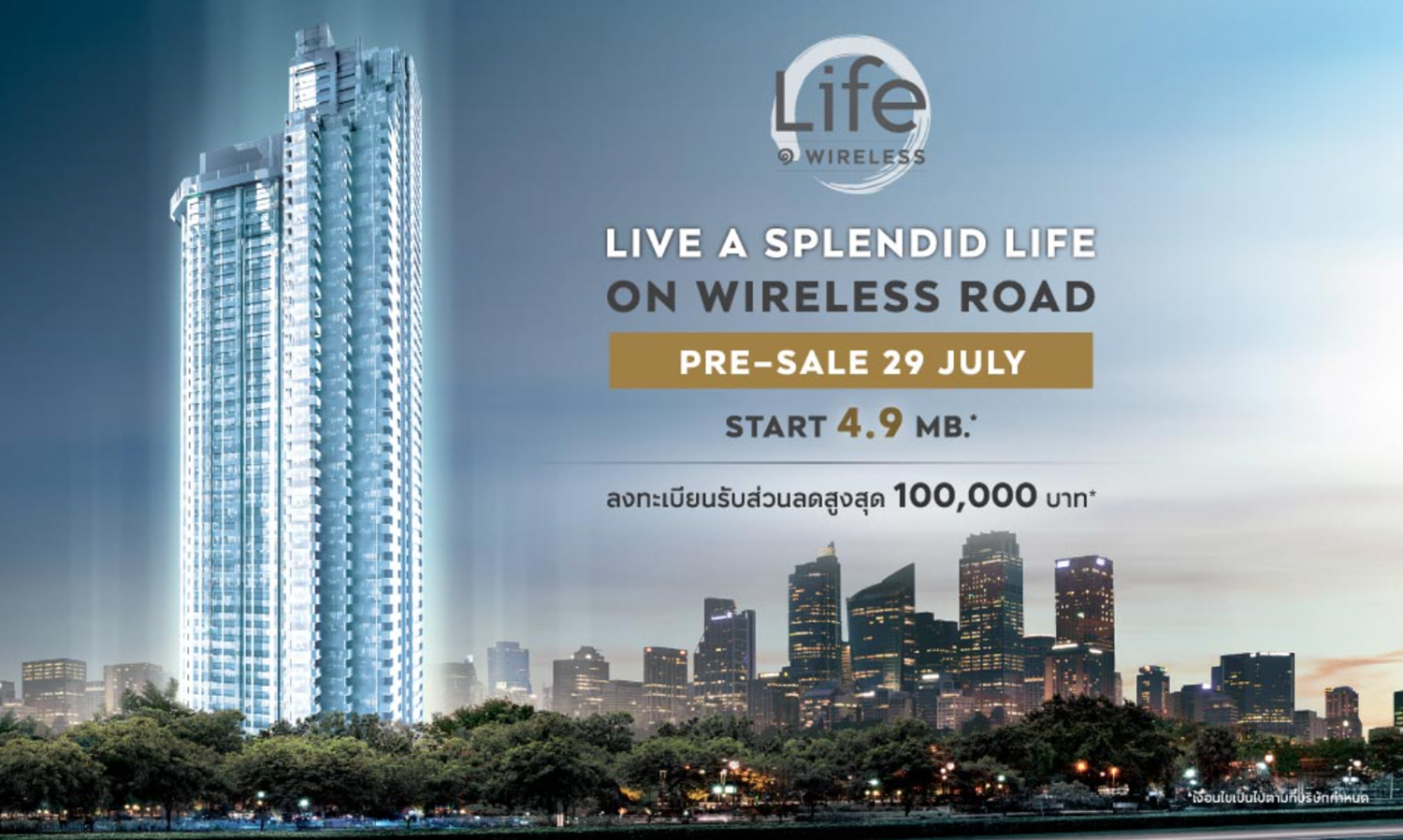 เอพี พร้อมเปิดจอง LIFE ONE WIRELESS 27 กรกฎาคม และ 29 กรกฎาคมนี้ พร้อมกันทั่วประเทศ 