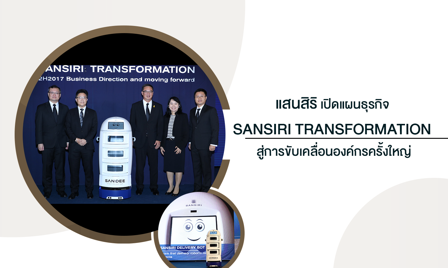 แสนสิริ เปิดแผนธุรกิจ Sansiri Transformation สู่การขับเคลื่อนองค์กรครั้งใหญ่ ผนึกแผนครึ่งหลังเปิดอีก 16 โครงการใหม่ มูลค่ารวมกว่า 39,260 ลบ. พร้อมโชว์ผลงานครึ่งปีแรกกวาดยอดขายกว่า 15,000 ลบ. เติบโตเกือบ 20% 