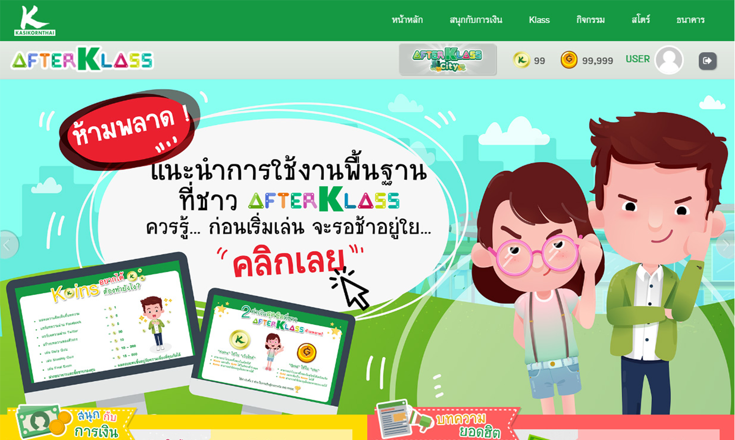 กสิกรไทยพลิกโฉม AFTERKLASS ชุมชนออนไลน์เพื่อเยาวชนแห่งแรกของไทย
