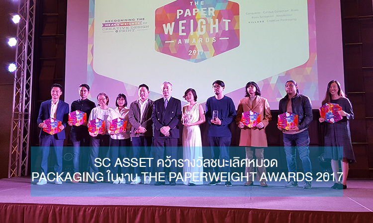 SC ASSET คว้ารางวัลชนะเลิศหมวด Packaging ในงาน The Paperweight Awards 2017