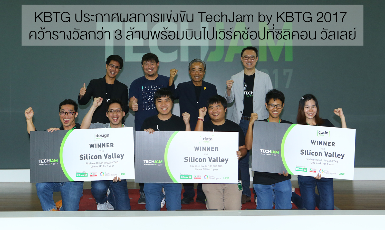 KBTG ประกาศผลการแข่งขัน TechJam by KBTG 2017 คว้ารางวัลกว่า 3 ล้านพร้อมบินไปเวิร์คช้อปที่ซิลิคอน วัลเลย์