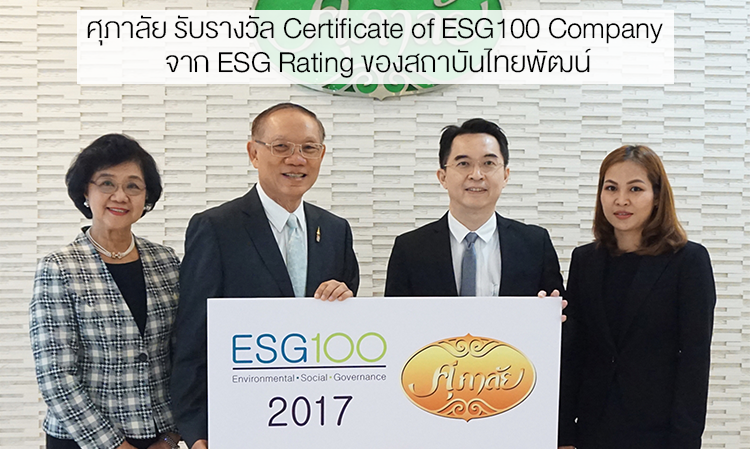 ศุภาลัย รับรางวัล Certificate of ESG100 Company จาก ESG Rating ของสถาบันไทยพัฒน์