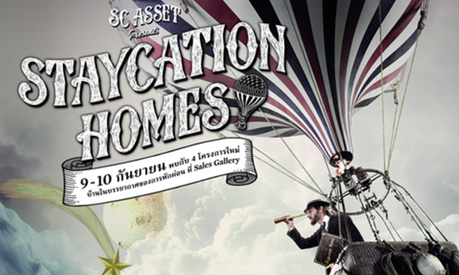 เอสซี แอสเสทฯ เปิดจองบ้านเดี่ยวซีรี่ส์ใหม่ล่าสุด ภายใต้แคมเปญ “Staycation Homes”