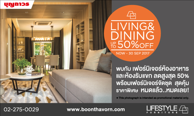 LIFESTYLE Living & Dining Sale 2017 กับโปรโมชั่นเฟอร์นิเจอร์จัดชุดสุดคุ้ม ลดสูงสุดถึง 50% ตั้งแต่วันนี้ - 30 กันยายน 2560 ที่ บุญถาวร ไลฟ์สไตล์ เฟอร์นิเจอร์