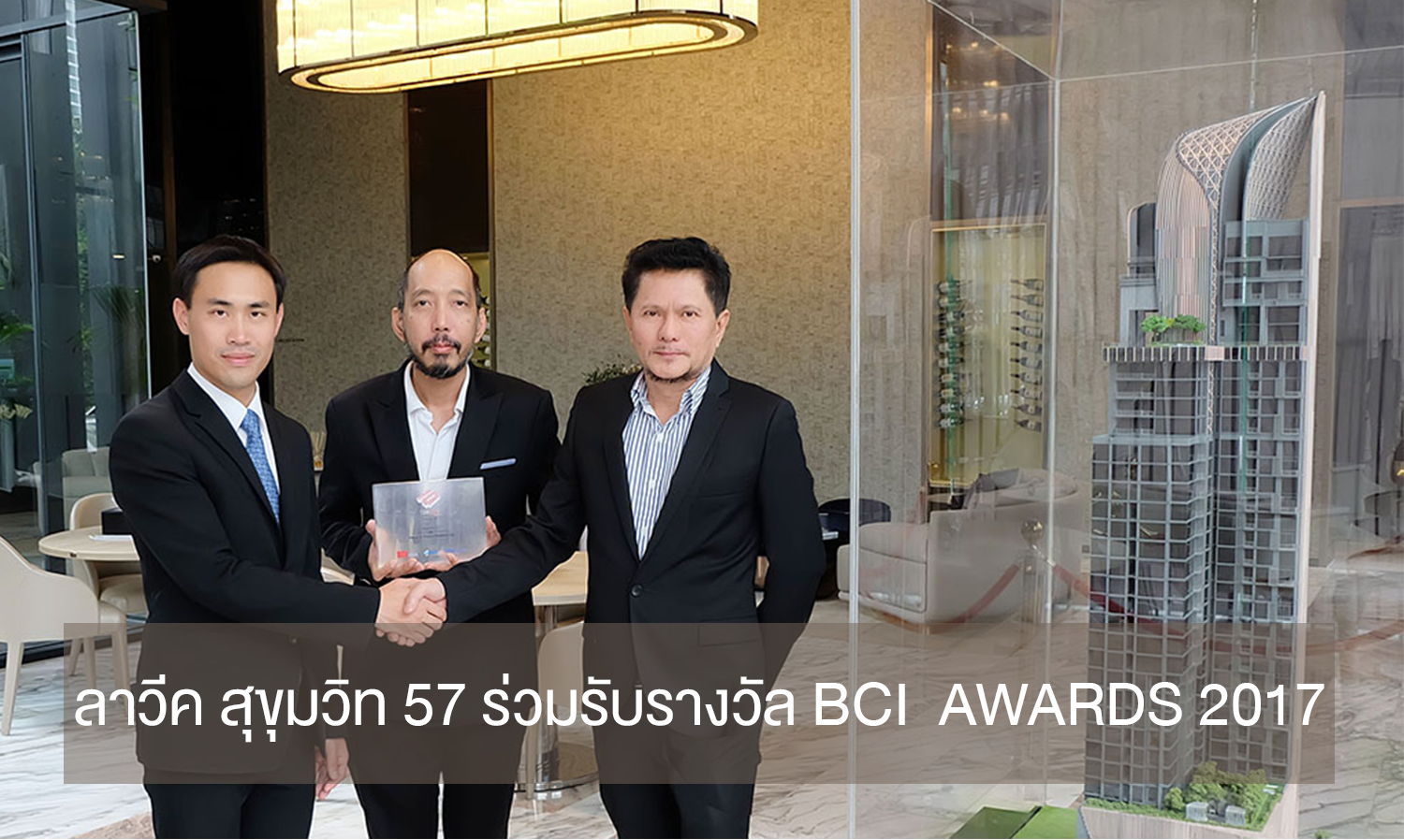 ลาวีค สุขุมวิท 57 ร่วมรับรางวัล BCI  AWARDS 2017