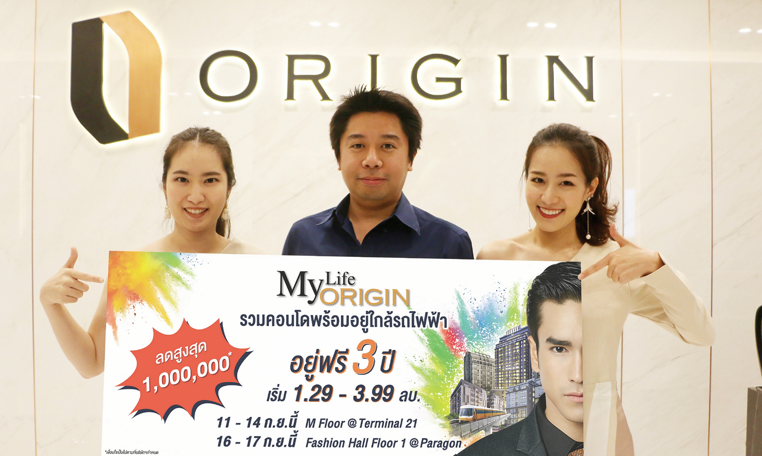 ออริจิ้น จัดโปรแรง “อยู่ฟรี 3 ปี-ลดสูงสุด 1 ล้านบาท” ในงาน My Life My Origin