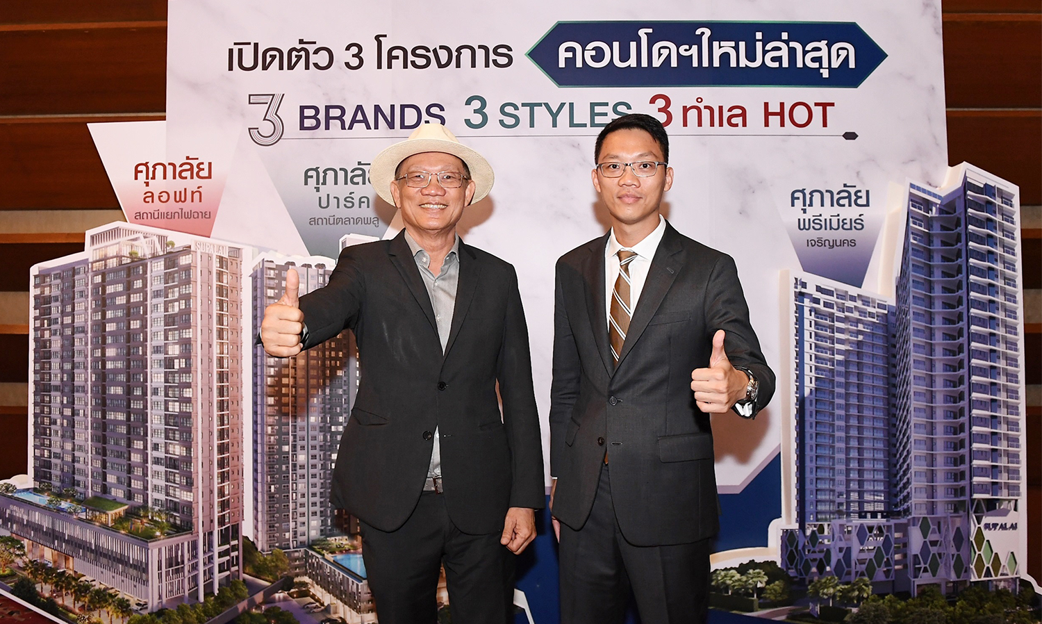 ศุภาลัย แถลงข่าวเปิดตัว 3 คอนโดฯใหม่ 3 BRANDS 3 STYLE 3 ทำเล HOT