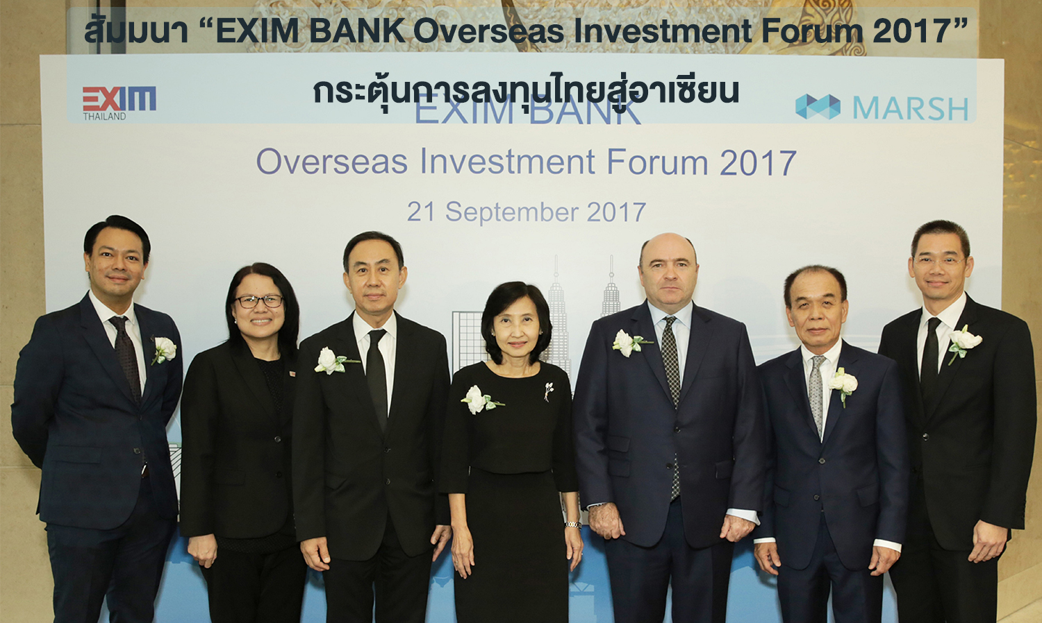 สัมมนา “EXIM BANK Overseas Investment Forum 2017” กระตุ้นการลงทุนไทยสู่อาเซียน
