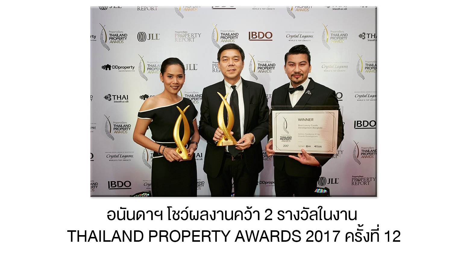 อนันดาฯ โชว์ผลงานคว้า 2 รางวัลในงาน Thailand Property Awards 2017 ครั้งที่ 12