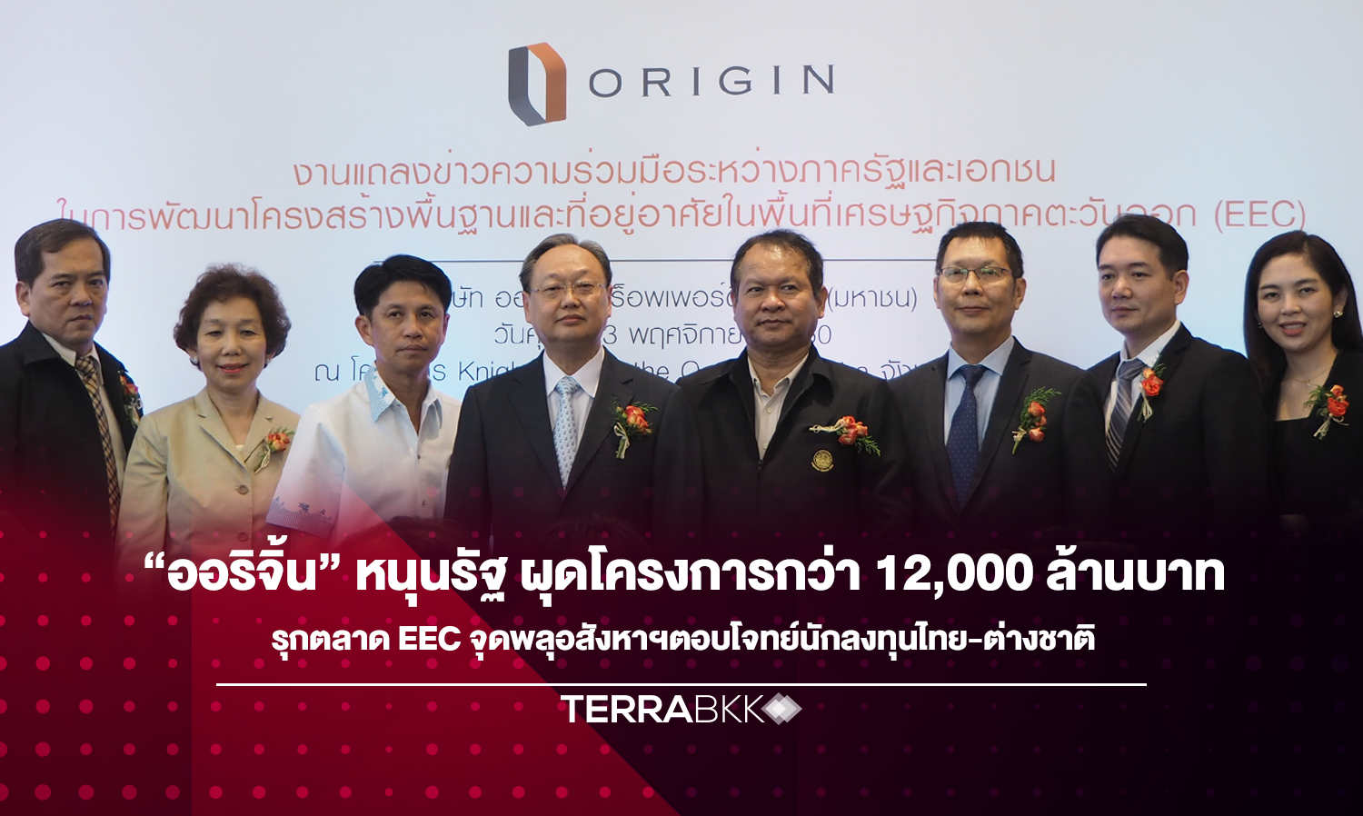 “ออริจิ้น” หนุนรัฐ ผุดโครงการกว่า 12,000 ล้านบาท รุกตลาด EEC จุดพลุอสังหาฯตอบโจทย์นักลงทุนไทย-ต่างชาติ