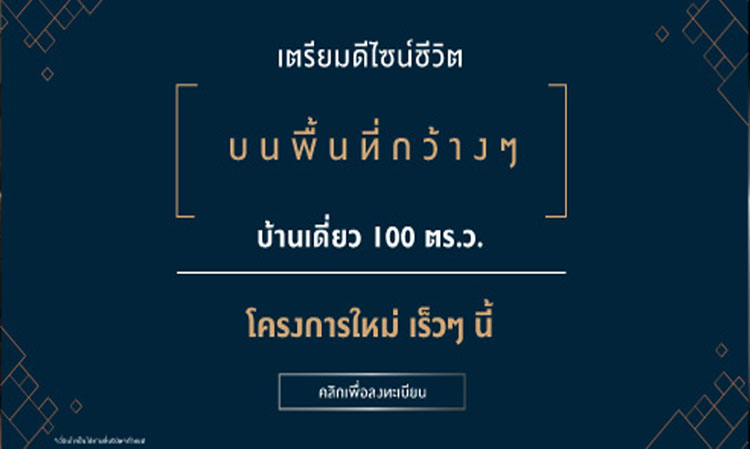 โครงการใหม่ เดอะ แพลนท์   ฉลองกรุง