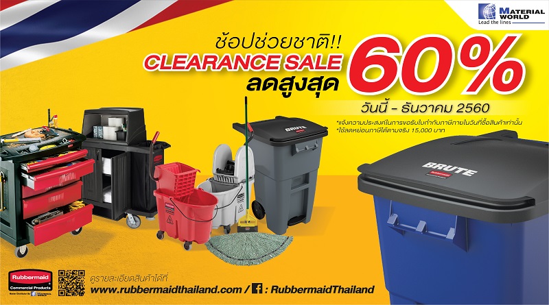 “Rubbermaid Thailand” จัดโปรโมชั่นใหญ่ส่งท้ายปี ลดสูงสุด 60%