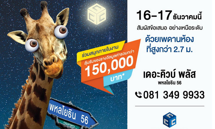 เดอะคิวบ์ พลัส พหลโยธิน 56 เปิดพรีเซล คอนโดเพดานสูง 16-17ธ.ค.60 เริ่ม 1.39 ล้าน*