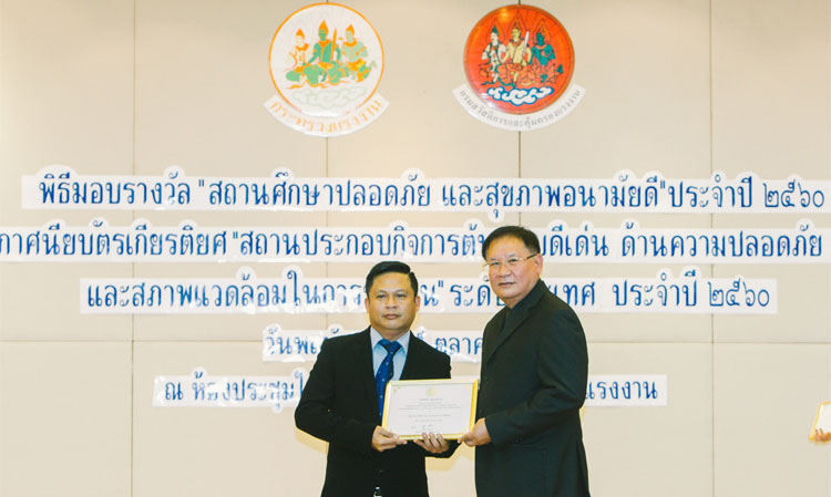  ยิปรอค คว้ารางวัล “สถานประกอบกิจการต้นแบบดีเด่น” ปีที่ 3 ติดต่อกัน ด้านความปลอดภัย อาชีวอนามัย และสภาพแวดล้อมในการทำงานระดับประเทศ ประจำปี 2560