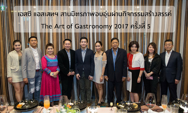 เอสซี แอสเสทฯ สานมิตรภาพอบอุ่นผ่านกิจกรรมสร้างสรรค์ The Art of Gastronomy 2017 ครั้งที่ 5