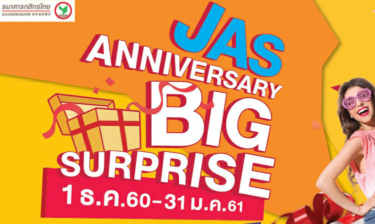 Jas Anniversary Big Surprise  เดอะแจส ฉลองครบรอบ จับแจกตลอดเดือน
