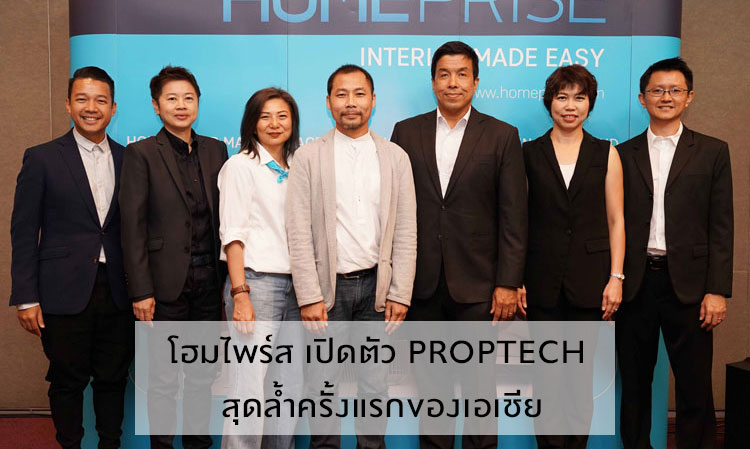 โฮมไพร์ส เปิดตัว PropTech สุดล้ำครั้งแรกของเอเชีย
