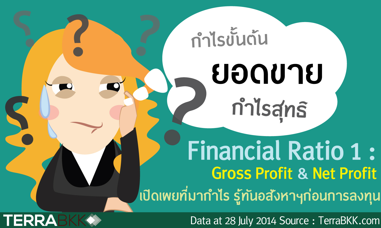 Financial Ratio 1 :Gross Profit & Net Profit เปิดเผยที่มากำไร รู้ทันอสังหาฯก่อนการลงทุน
