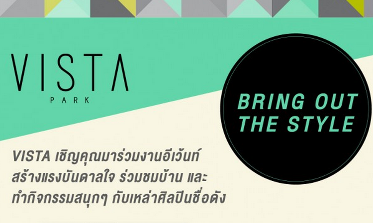 เอสซี แอสเสท จัดงาน Bring Out The Style