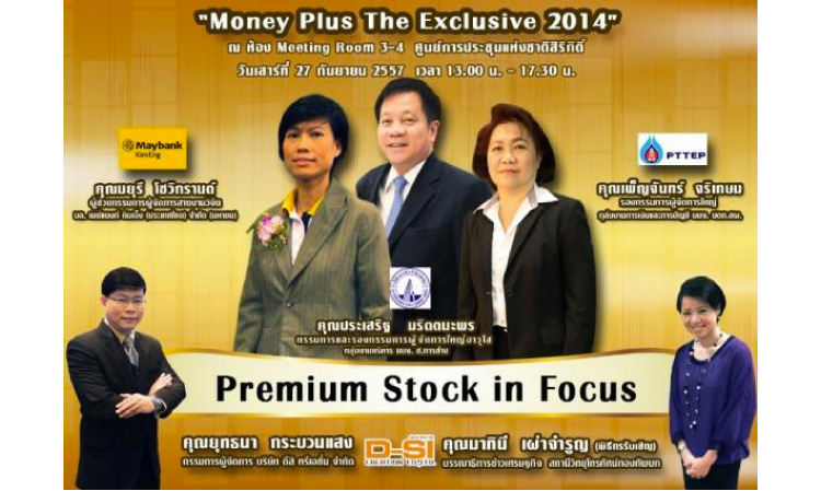 งานสัมมนา Money Plus The Exclusive 2014