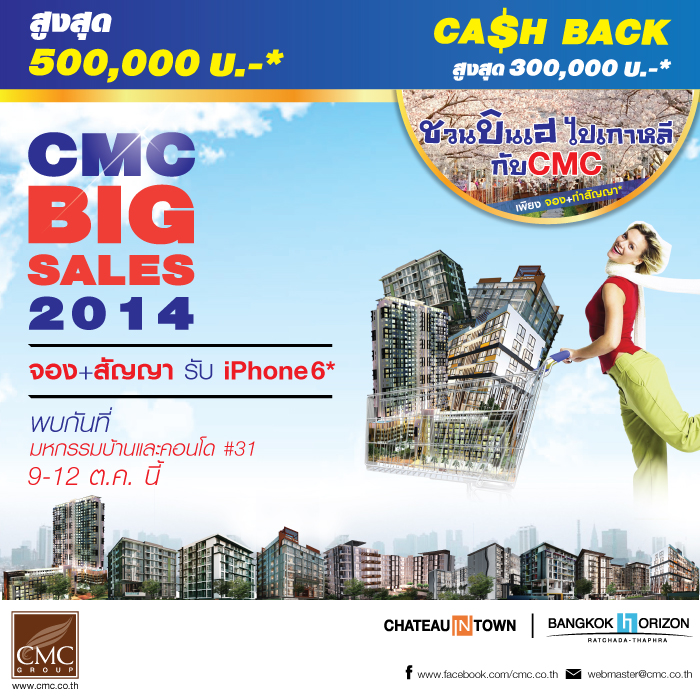CMC มอบแคมเปญใหญ่   “CMC BlG SALES 2014” ชวนบินเฮ ไปเกาหลี