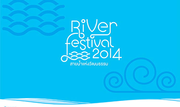 River Festival 2014 สายน้ำแห่งวัฒนธรรม