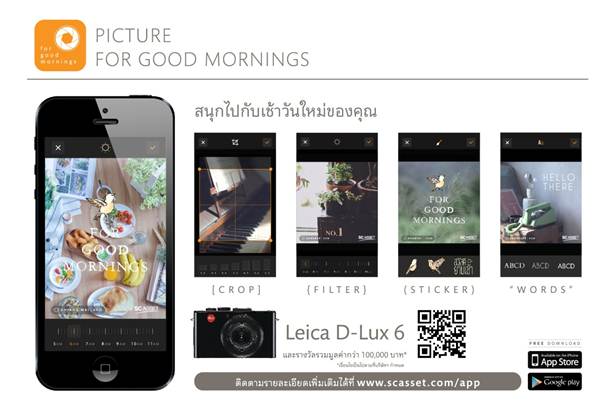 SC แนะนำแอพแต่งภาพใหม่ “Picture For Good Mornings” โหลดได้ฟรี