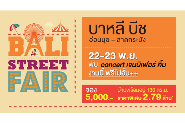 “Bali Street Fair” งานเปิดท้ายขายของสุดชิค 22-23 พ.ย. นี้