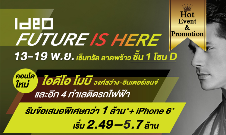 13-19 พ.ย. นี้ อนันดาฯ โหมโปรฯ มอบส่วนลดสูงสุด 1 ลบ. ณ ลานโปรโมชัน ชั้น 1 เซ็นทรัล ลาดพร้าว