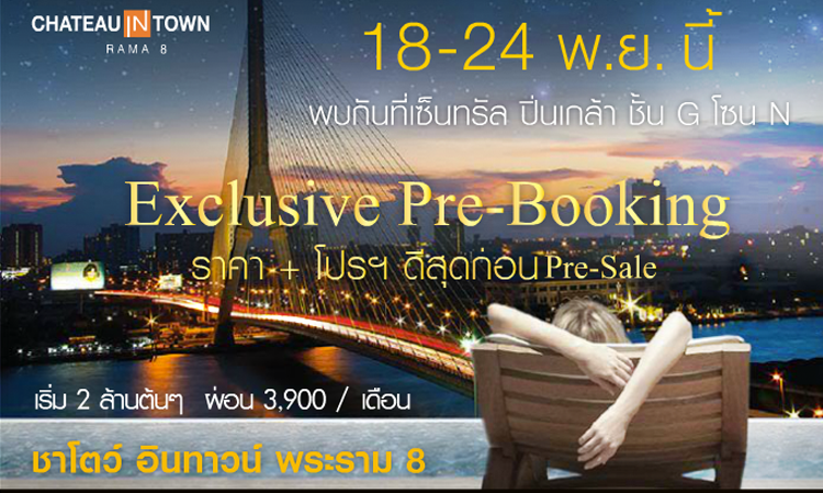 Exclusive Pre-Booking คอนโดวิวแม่น้ำเจ้าพระยา 