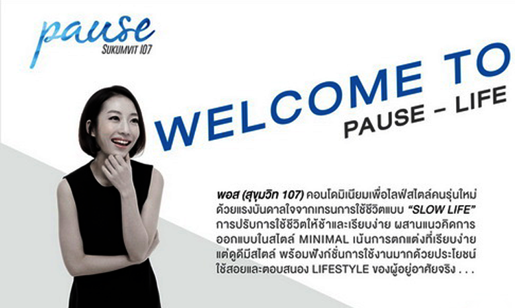 พอส สุขุมวิท 107 Pause Sukhumvit 107