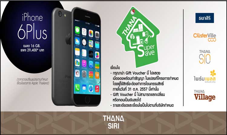 จองบ้านกับธนาสิริ แจกฟรี! iPhone 6 Plus 