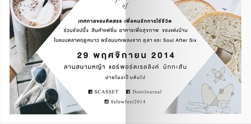 “SC ASSET presents DONT Journal Slow Fest” 