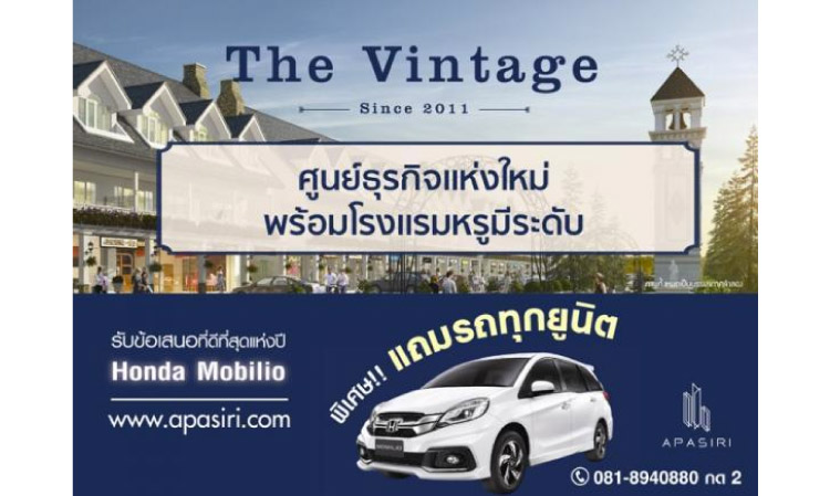 โปรโมชั่นแรง The Vintage