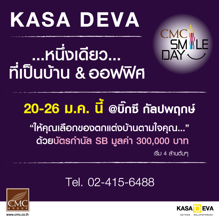 คาซ่า ดีว่า สาทร-กัลปพฤกษ์ พร้อมมอบความสุขในงาน CMC SMILE DAY