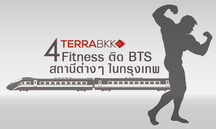 4 Fitness ติด BTS สถานีต่างๆ ในกรุงเทพ