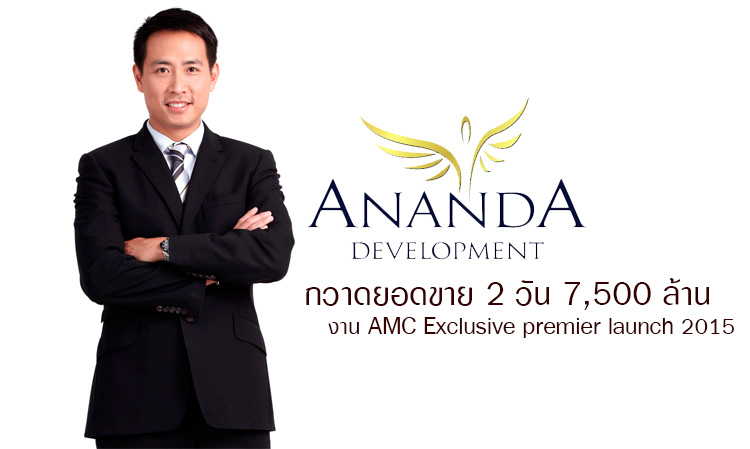 อนันดาฯ กวาดยอดขาย 2 วัน 7,500 ล้าน ผลตอบรับดีเกินคาด งาน AMC Exclusive premier launch 2015