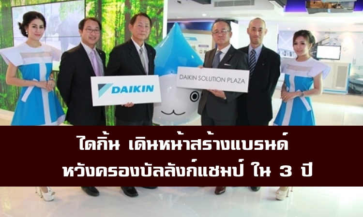 DAIKIN 