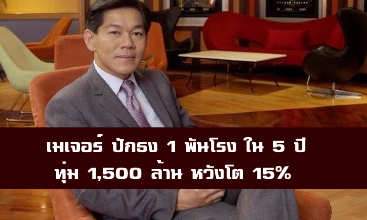 เมเจอร์ 