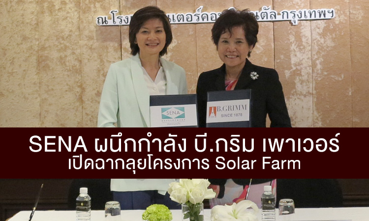 SENA ผนึกกำลัง บี.กริม เพาเวอร์ เปิดฉากลุยโครงการ Solar Farm