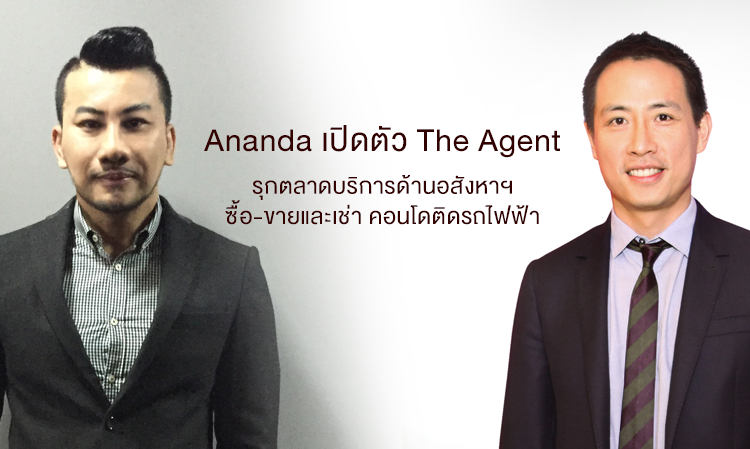 Ananda เปิดตัว The Agent รุกตลาดบริการด้านอสังหาฯ ซื้อ-ขายและเช่า คอนโดติดรถไฟฟ้า