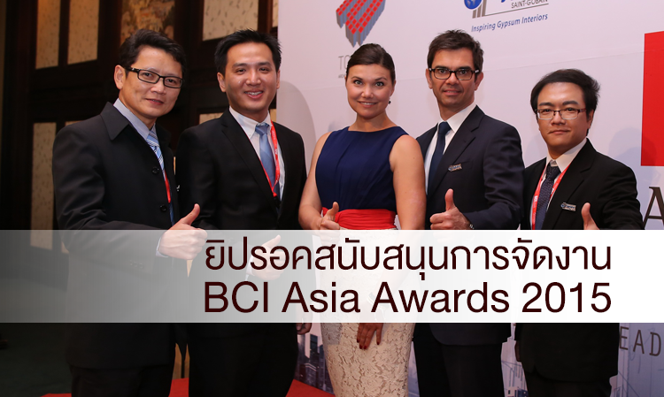 ยิปรอคสนับสนุนการจัดงาน BCI Asia Awards 2015