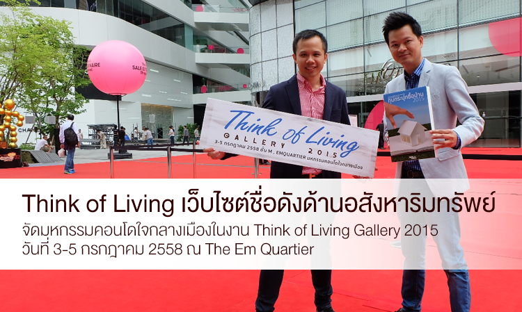 Think of Living จัดมหกรรมคอนโดใจกลางเมืองในงาน Think of Living Gallery 2015