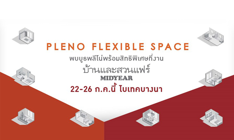 AP ส่งแคมเปญ PLENO FLEXIBLE SPACE มอบข้อเสนอสุดพิเศษ ทาวน์โฮม PLENO กว่า 13 ทำเลศักยภาพ ลดสูงสุด 200,000 บาท