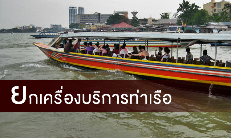 ยกเครื่องบริการท่าเรือ