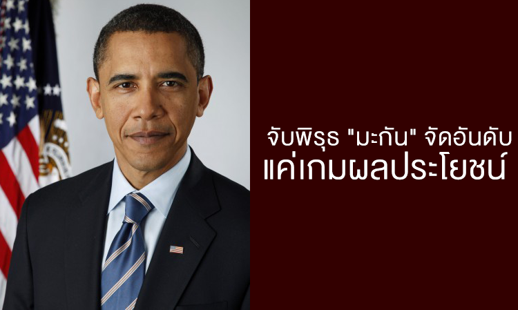 จับพิรุธ 