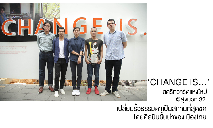 ‘CHANGE IS…’ สตรีทอาร์ตแห่งใหม่ @สุขุมวิท 32 เปลี่ยนรั้วธรรมดาเป็นสถานที่สุดชิคโดยศิลปินชั้นนำของเมืองไทย 