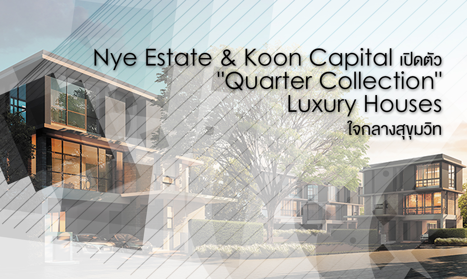 Nye Estate & Koon Capital เปิดตัว 