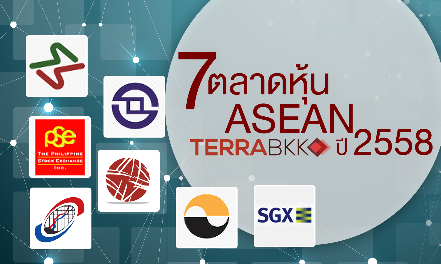  7 ตลาดหุ้น ASEAN ปี 2558